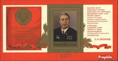 Produktbild von Briefmarken Sowjetunion 1977 Mi Block125 (kompl.Ausg.) postfrisch Neue Verfassung der UdSSR