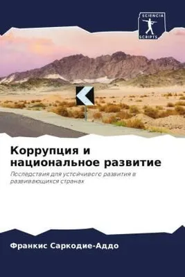 Produktbild von Korrupciq i nacional'noe razwitie