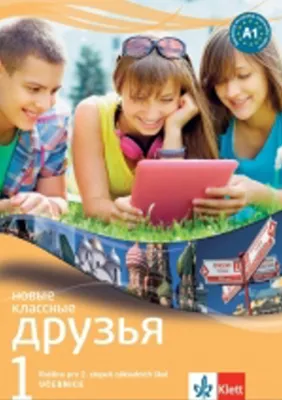 Image de Klassnyje druzja Novyje 1 – učebnice