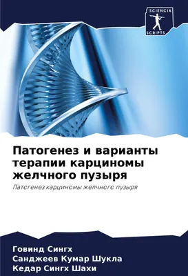 Produktbild von Patogenez i warianty terapii karcinomy zhelchnogo puzyrq