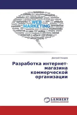Produktbild von Razrabotka internet-magazina kommercheskoj organizacii