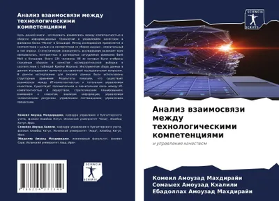 Produktbild von Analiz wzaimoswqzi mezhdu tehnologicheskimi kompetenciqmi