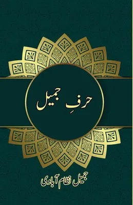 Produktbild von Harf-e-Jameel