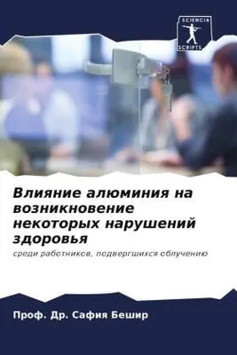 Produktbild von Vliqnie alüminiq na wozniknowenie nekotoryh narushenij zdorow'q