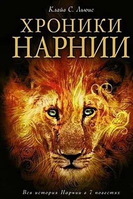 Image de Les Chroniques de Narnia