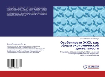 Produktbild von Osobennosti ZhKH, kak sfery äkonomicheskoj deqtel'nosti