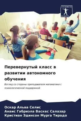 Produktbild von Perewernutyj klass w razwitii awtonomnogo obucheniq