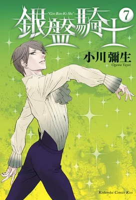 Image de Knight of the Ice 7