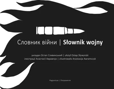 Zdjęcie produktu dla Słownik wojny