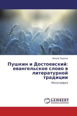 Produktbild von Pushkin i Dostoewskij: ewangel'skoe slowo w literaturnoj tradicii