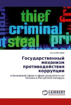 Produktbild von Staatliches System zur Korruptionsbekämpfung