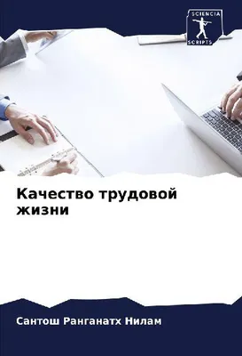 Produktbild von Kachestwo trudowoj zhizni