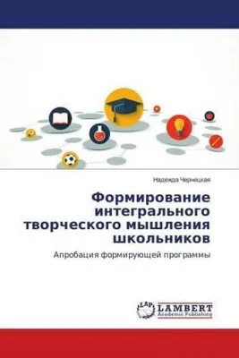 Produktbild von Formirowanie integral'nogo tworcheskogo myshleniq shkol'nikow