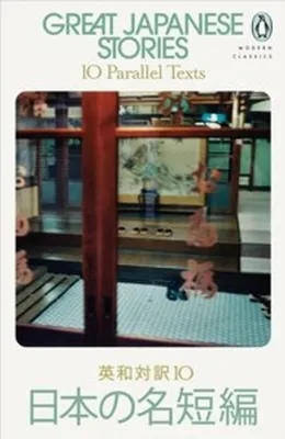 Obrázek produktu pro Great Japanese Stories