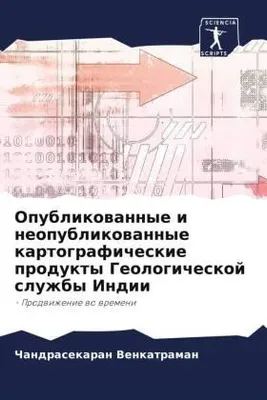 Produktbild von Opublikowannye i neopublikowannye kartograficheskie produkty Geologicheskoj sluzhby Indii