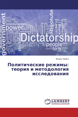 Produktbild von Politicheskie rezhimy: teoriq i metodologiq issledowaniq