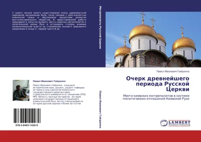 Produktbild von Ocherk drewnejshego perioda Russkoj Cerkwi