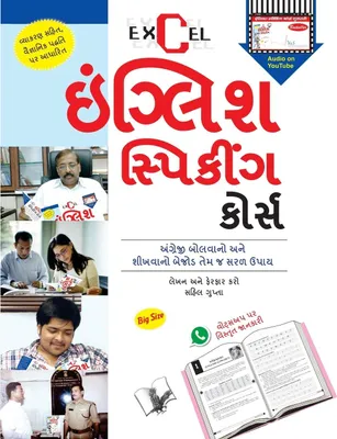 Produktbild von Englischkurs für Sprecher des Gujarati