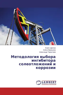 Produktbild von Metodologiya vybora ingibitora soleotlozhenij i korrozii
