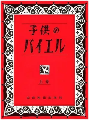 Zdjęcie produktu dla Vorschule im Klavierspiel Band 1(japanisch)