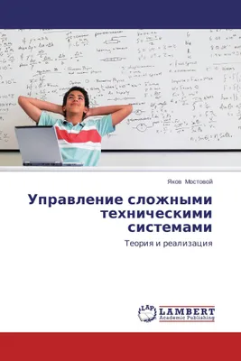 Produktbild von Uprawlenie slozhnymi tehnicheskimi sistemami