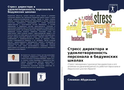 Produktbild von Stress direktora i udowletworennost' personala w beduinskih shkolah