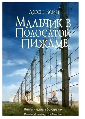 Obrázok produktu pre Mal'chik v polosatoj pizhame