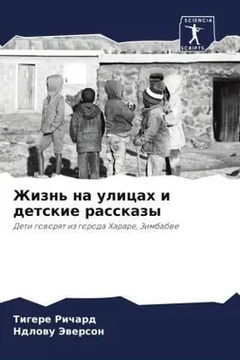 Produktbild von Zhizn' na ulicah i detskie rasskazy