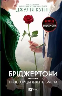 Imagen del producto de The Bridgertons. A gentleman's proposal UA - Julia Quinn