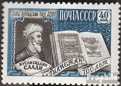 Produktbild von Briefmarken Sowjetunion 1959 Mi 2214 (kompl.Ausg.) postfrisch Muslichiddin Saadi