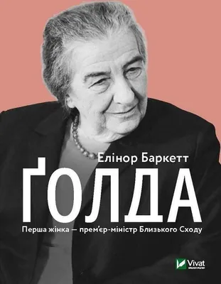 Image de Golda W.ukraińska