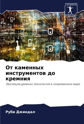 Produktbild von Ot kamennyh instrumentow do kremniq