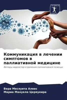 Produktbild von Kommunikaciq w lechenii simptomow w palliatiwnoj medicine