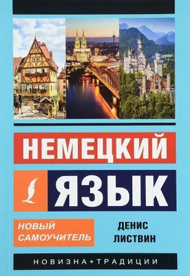 Produktbild von Nemeckij jazyk. Novyj samouchitel'
