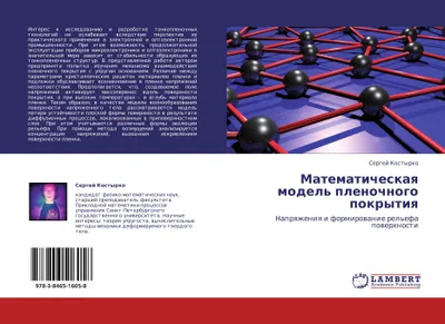 Produktbild von Matematicheskaq model' plenochnogo pokrytiq