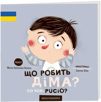 Zdjęcie produktu dla Co robi Pucio? Що робить Діма?