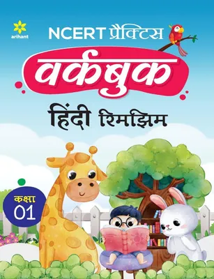 Produktbild von NCERT Practice Workbook Hindi Rimjhim Kaksha 1