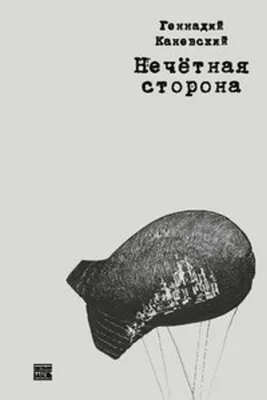 Obrázek produktu pro Nechetnaja storona