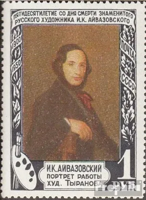 Produktbild von Briefmarken Sowjetunion 1950 Mi 1524 gestempelt Iwan Ajwasowskij