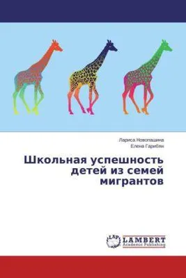 Produktbild von Shkol'naq uspeshnost' detej iz semej migrantow