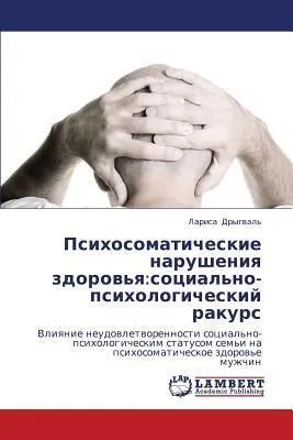 Produktbild von Psihosomaticheskie narusheniq zdorow'q:social'no-psihologicheskij rakurs