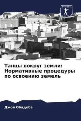 Produktbild von Tancy wokrug zemli: Normatiwnye procedury po oswoeniü zemel'