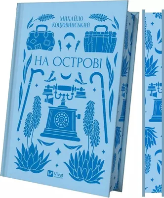 Obrázok produktu pre Na ostrove UA