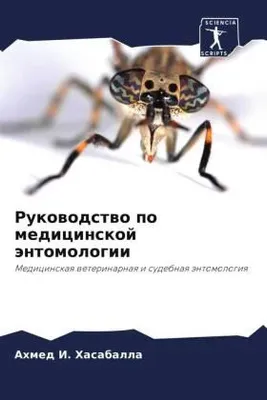 Produktbild von Rukowodstwo po medicinskoj äntomologii