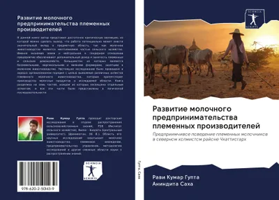 Produktbild von Razwitie molochnogo predprinimatel'stwa plemennyh proizwoditelej
