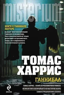 Zdjęcie produktu dla Hannibal