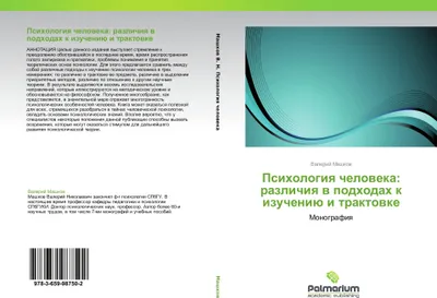Produktbild von Psihologiq cheloweka: razlichiq w podhodah k izucheniü i traktowke