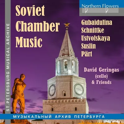 Obrázok produktu pre Various: David Geringas - Soviet Chamber Music