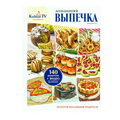 Produktbild von Kochbuch "Gebäck nach Hausart" von KulinarTV
