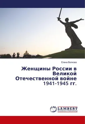 Produktbild von Zhenschiny Rossii w Velikoj Otechestwennoj wojne 1941-1945 gg.